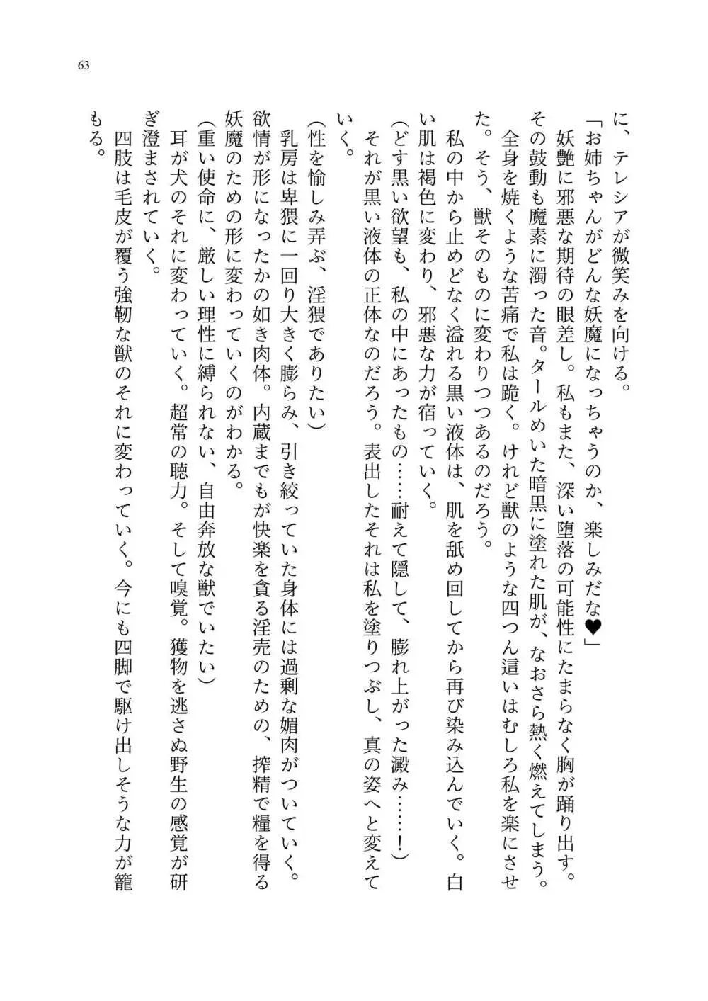 退魔忍アリシアの受難 ～妖魔に敗北した退魔忍は悪堕ち洗脳調教～ - page132