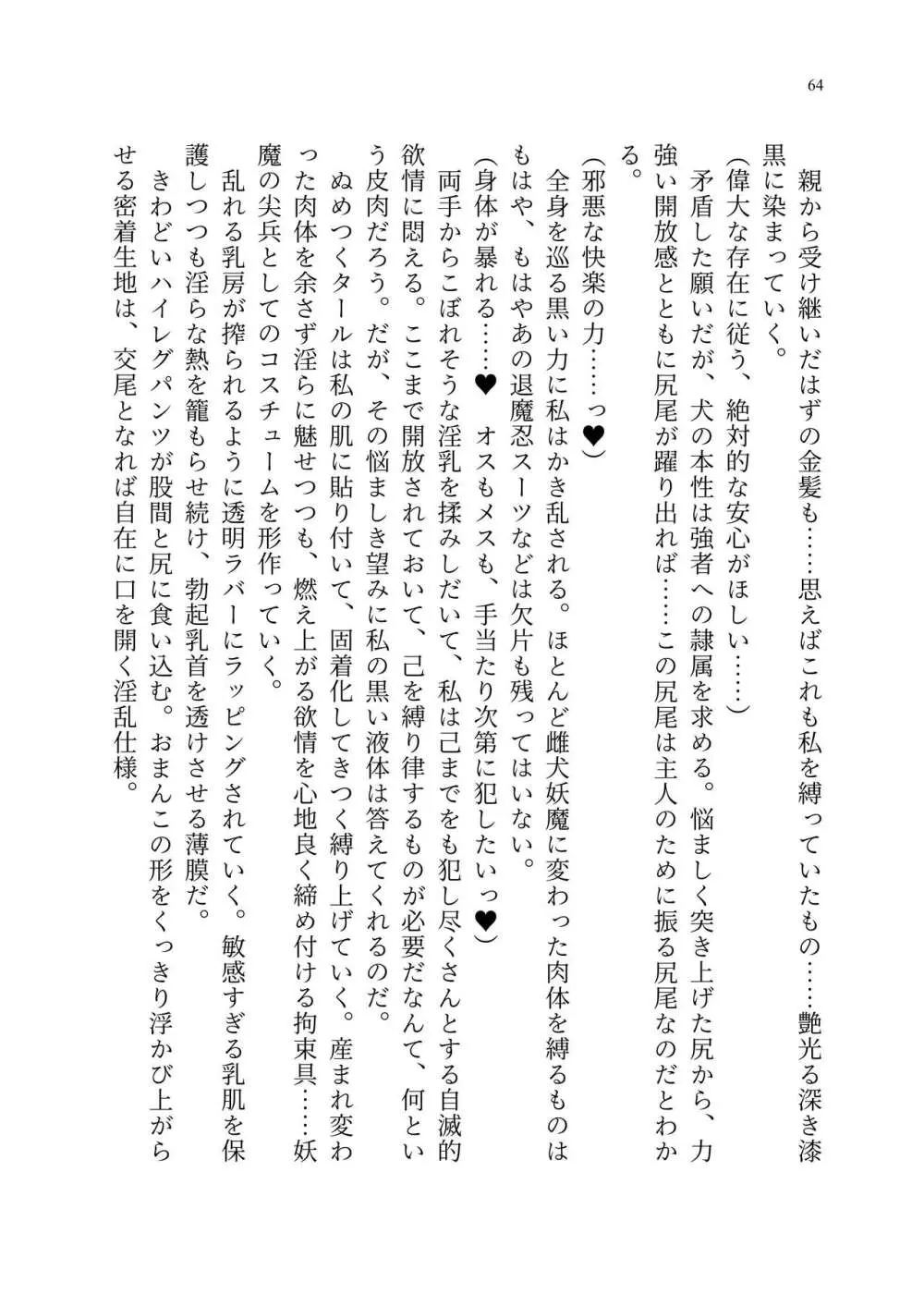 退魔忍アリシアの受難 ～妖魔に敗北した退魔忍は悪堕ち洗脳調教～ - page133