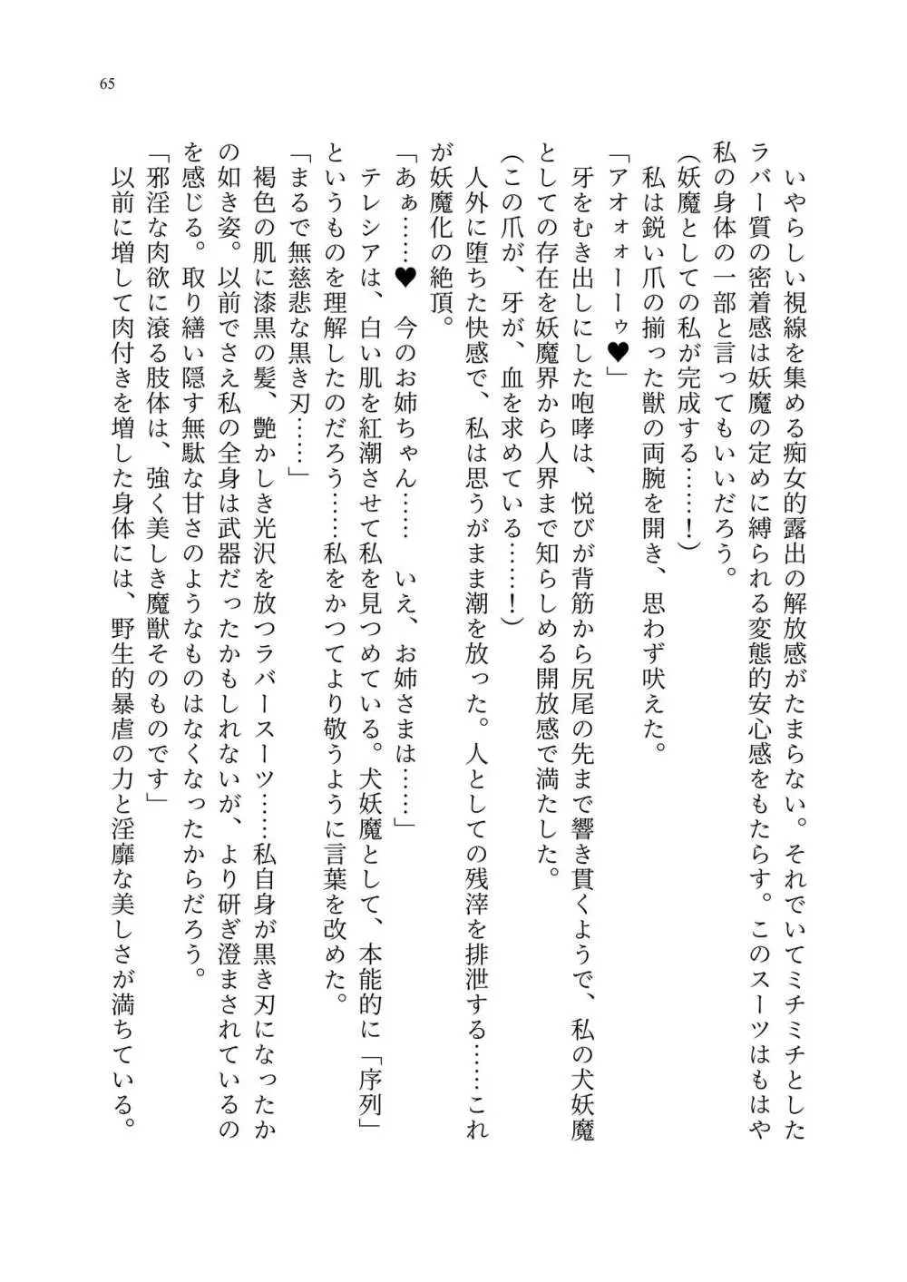 退魔忍アリシアの受難 ～妖魔に敗北した退魔忍は悪堕ち洗脳調教～ - page134