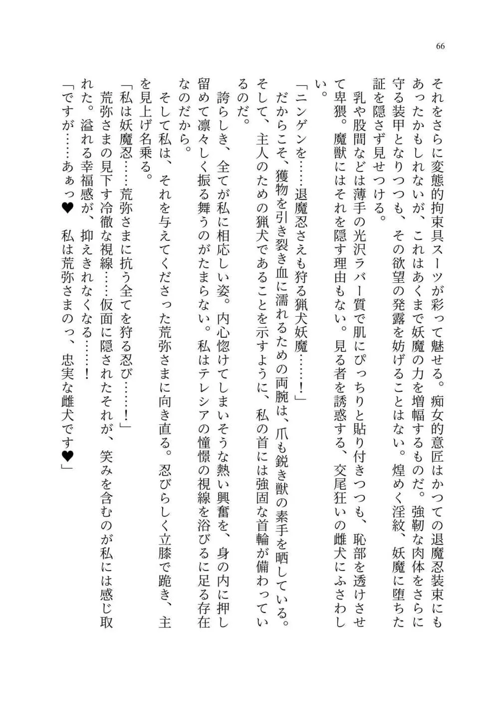 退魔忍アリシアの受難 ～妖魔に敗北した退魔忍は悪堕ち洗脳調教～ - page135