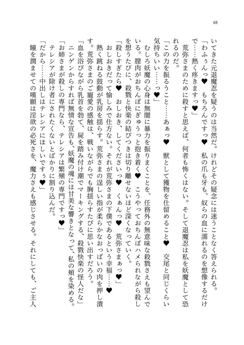 退魔忍アリシアの受難 ～妖魔に敗北した退魔忍は悪堕ち洗脳調教～ - page137