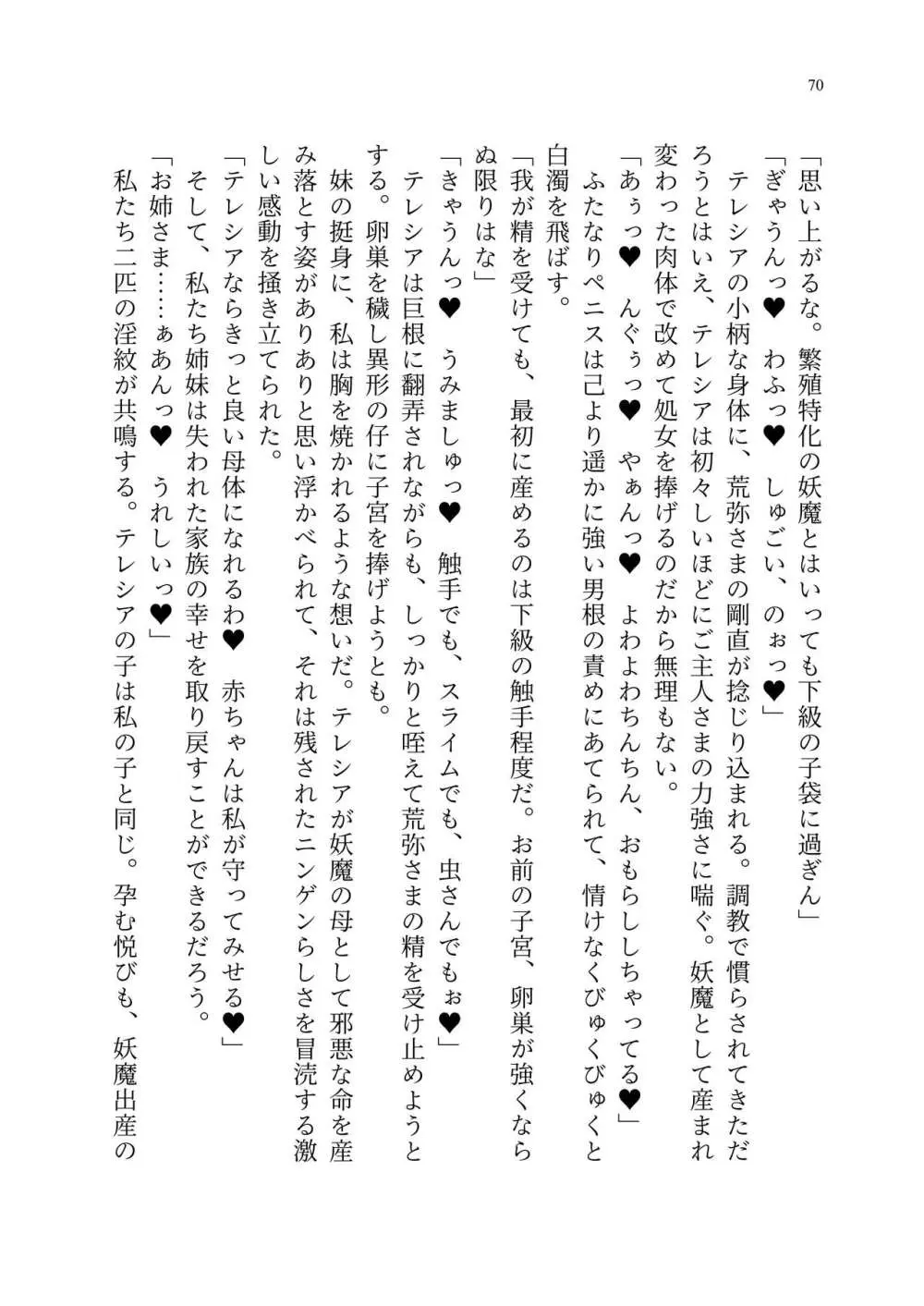 退魔忍アリシアの受難 ～妖魔に敗北した退魔忍は悪堕ち洗脳調教～ - page139