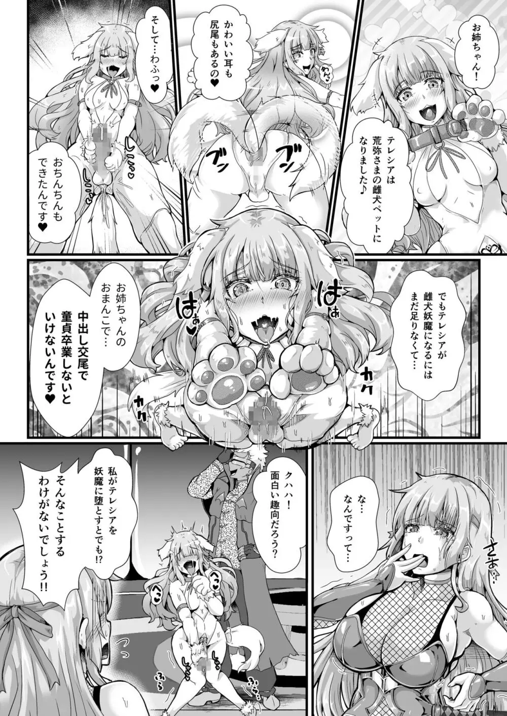 退魔忍アリシアの受難 ～妖魔に敗北した退魔忍は悪堕ち洗脳調教～ - page14