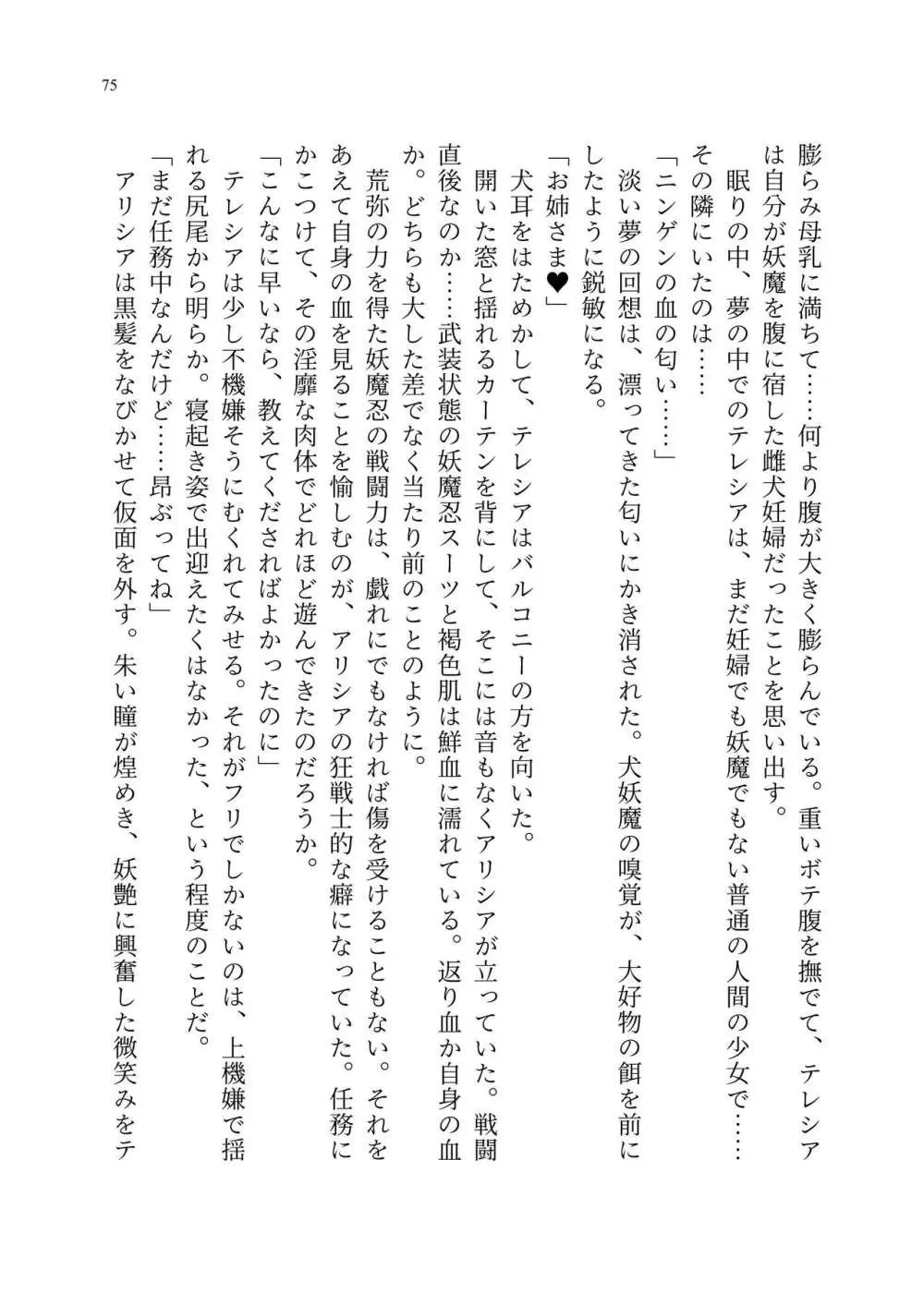 退魔忍アリシアの受難 ～妖魔に敗北した退魔忍は悪堕ち洗脳調教～ - page144