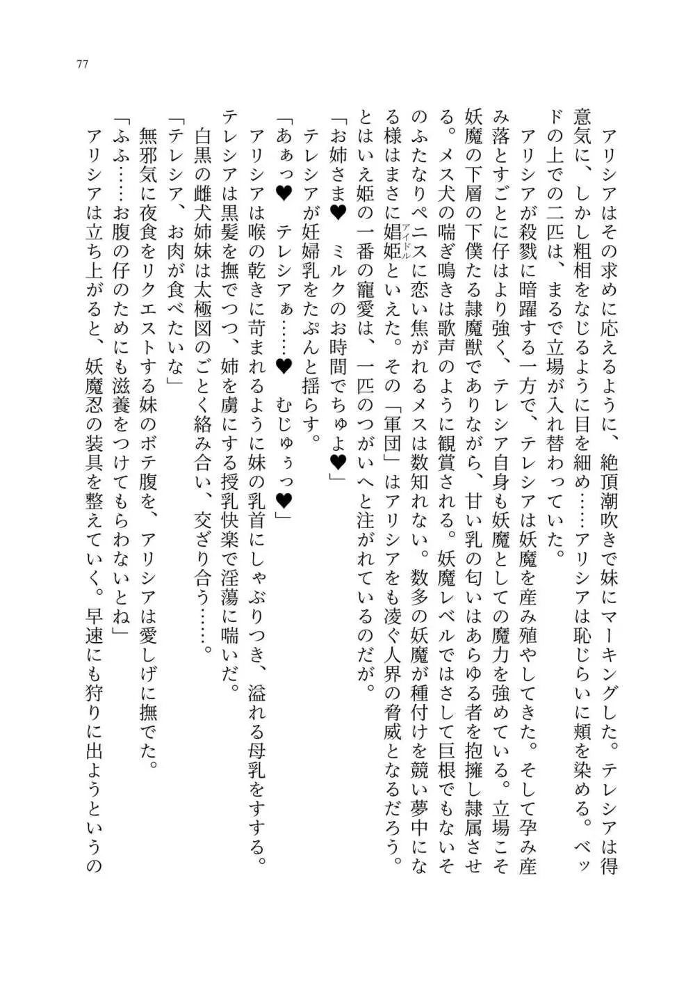 退魔忍アリシアの受難 ～妖魔に敗北した退魔忍は悪堕ち洗脳調教～ - page146