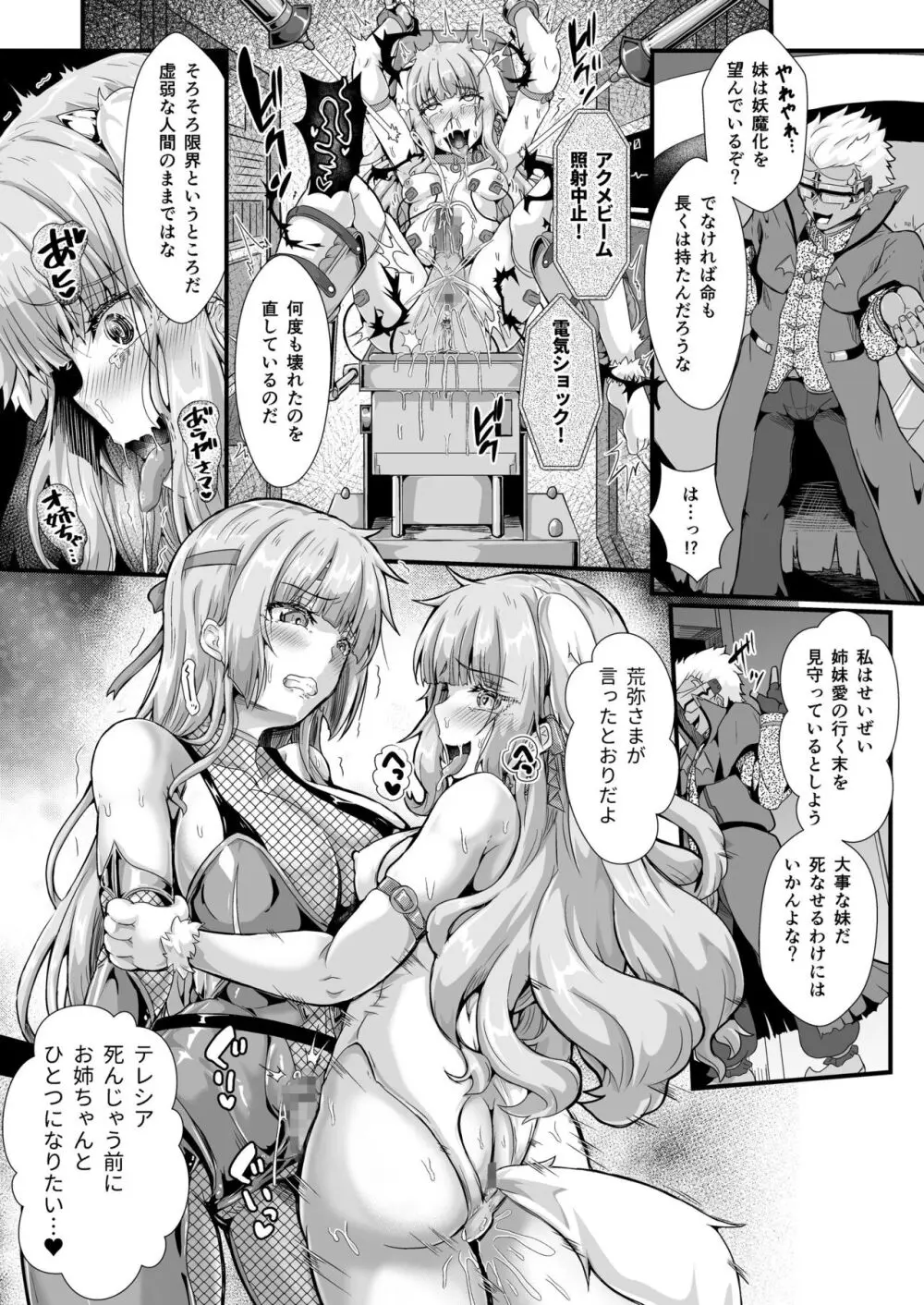 退魔忍アリシアの受難 ～妖魔に敗北した退魔忍は悪堕ち洗脳調教～ - page15