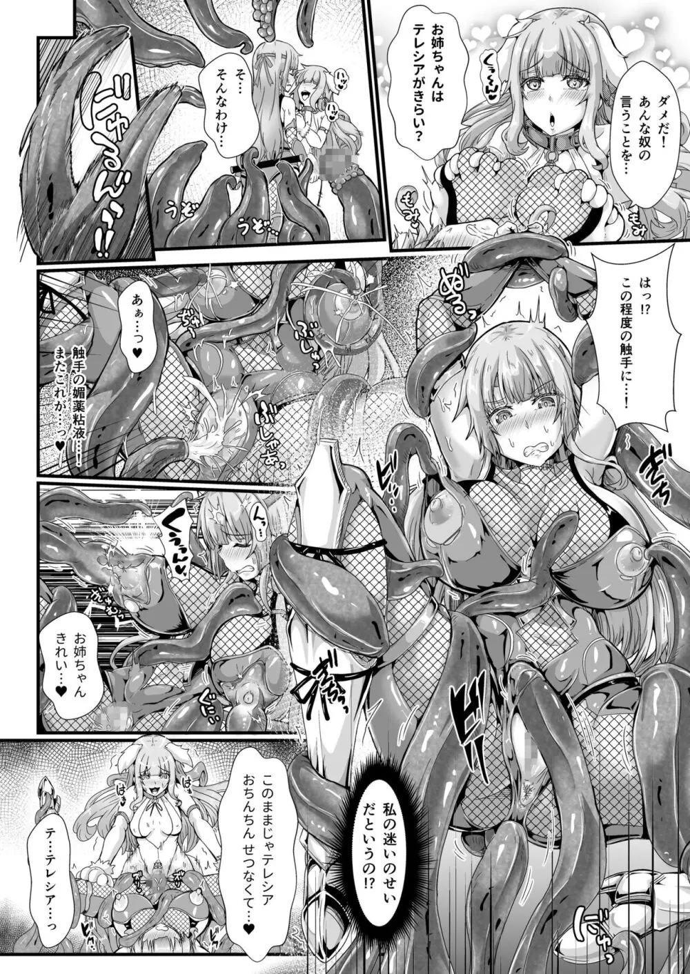 退魔忍アリシアの受難 ～妖魔に敗北した退魔忍は悪堕ち洗脳調教～ - page16