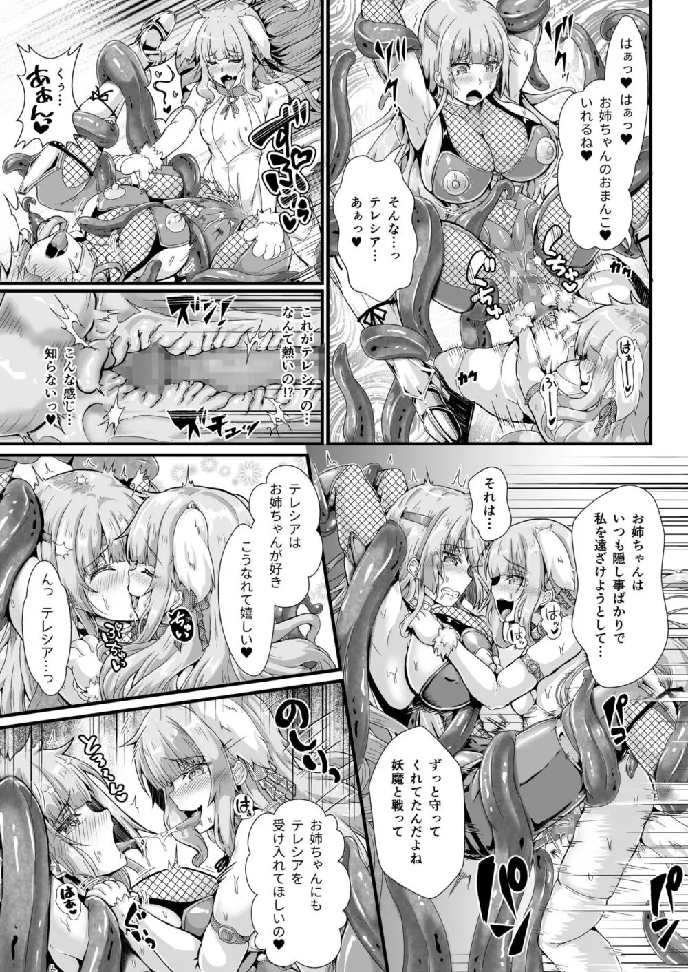 退魔忍アリシアの受難 ～妖魔に敗北した退魔忍は悪堕ち洗脳調教～ - page17