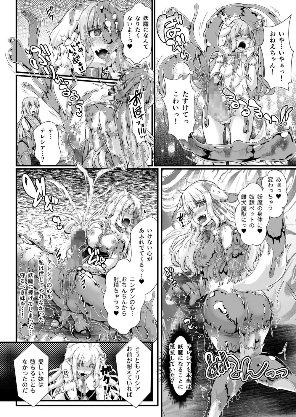 退魔忍アリシアの受難 ～妖魔に敗北した退魔忍は悪堕ち洗脳調教～ - page20