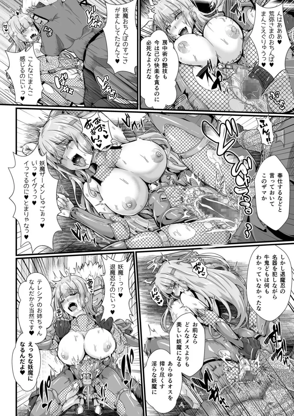 退魔忍アリシアの受難 ～妖魔に敗北した退魔忍は悪堕ち洗脳調教～ - page24