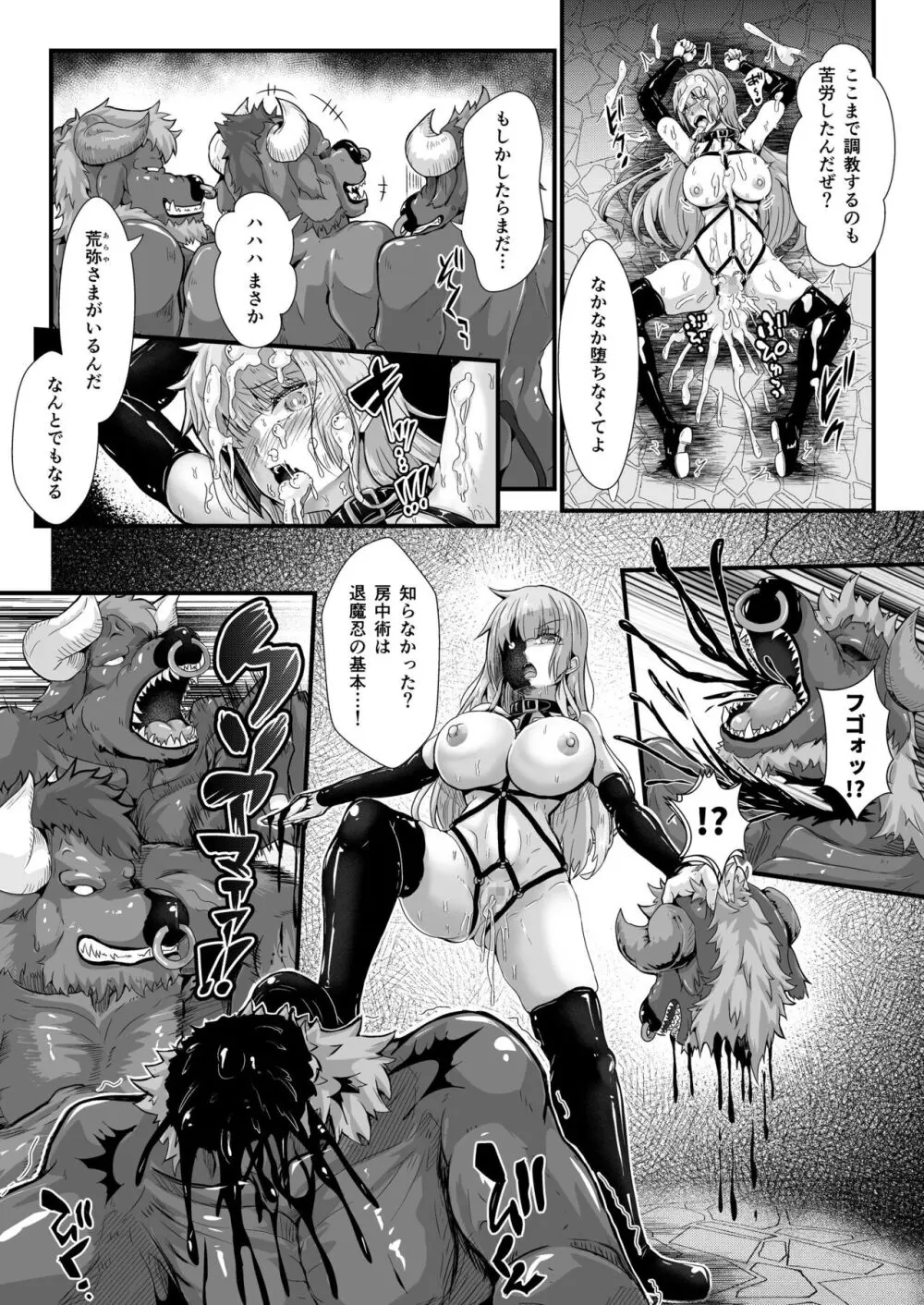 退魔忍アリシアの受難 ～妖魔に敗北した退魔忍は悪堕ち洗脳調教～ - page5