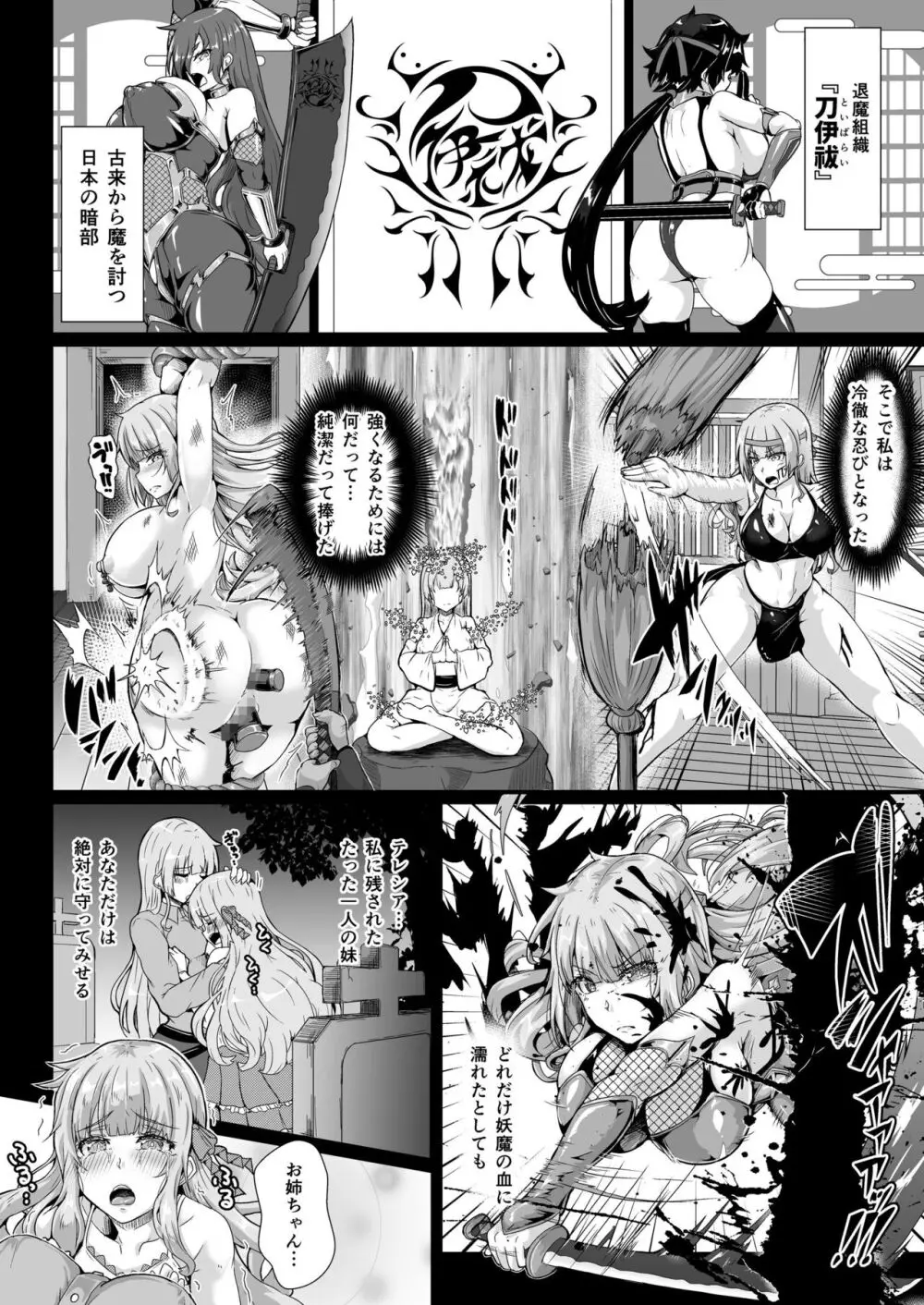 退魔忍アリシアの受難 ～妖魔に敗北した退魔忍は悪堕ち洗脳調教～ - page8