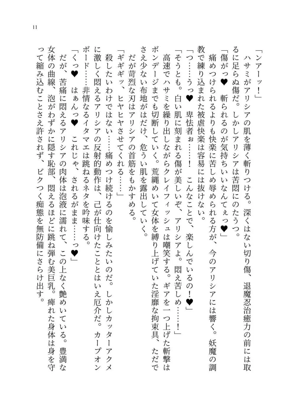 退魔忍アリシアの受難 ～妖魔に敗北した退魔忍は悪堕ち洗脳調教～ - page80