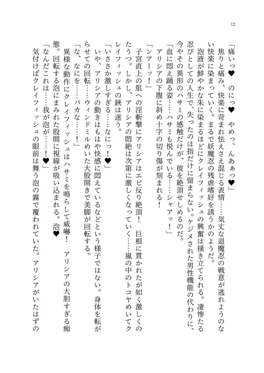 退魔忍アリシアの受難 ～妖魔に敗北した退魔忍は悪堕ち洗脳調教～ - page81