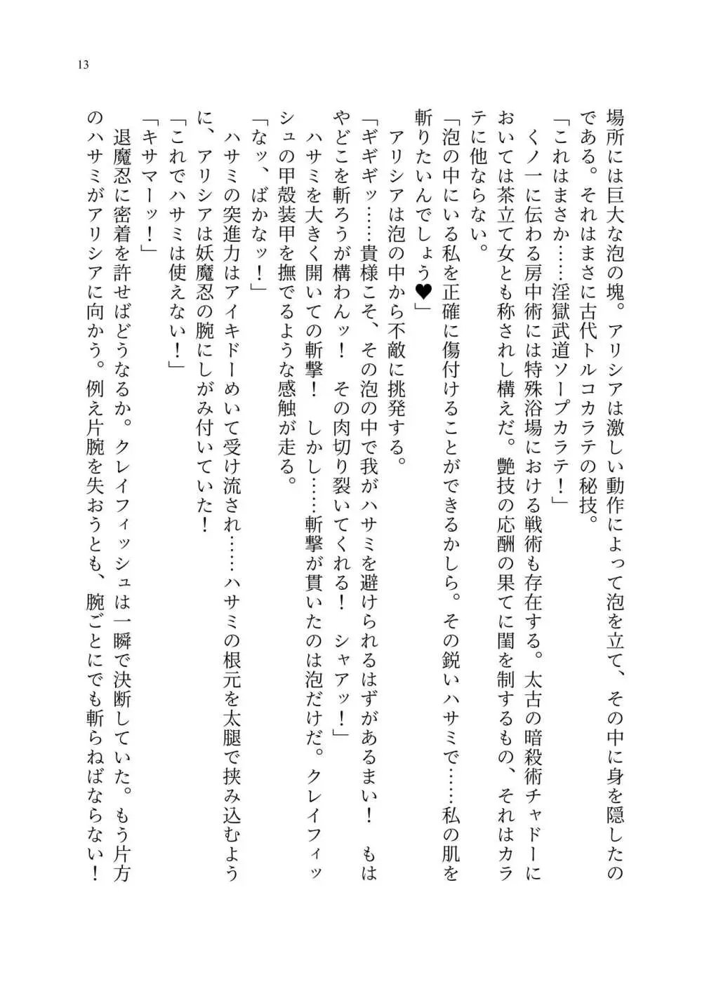 退魔忍アリシアの受難 ～妖魔に敗北した退魔忍は悪堕ち洗脳調教～ - page82