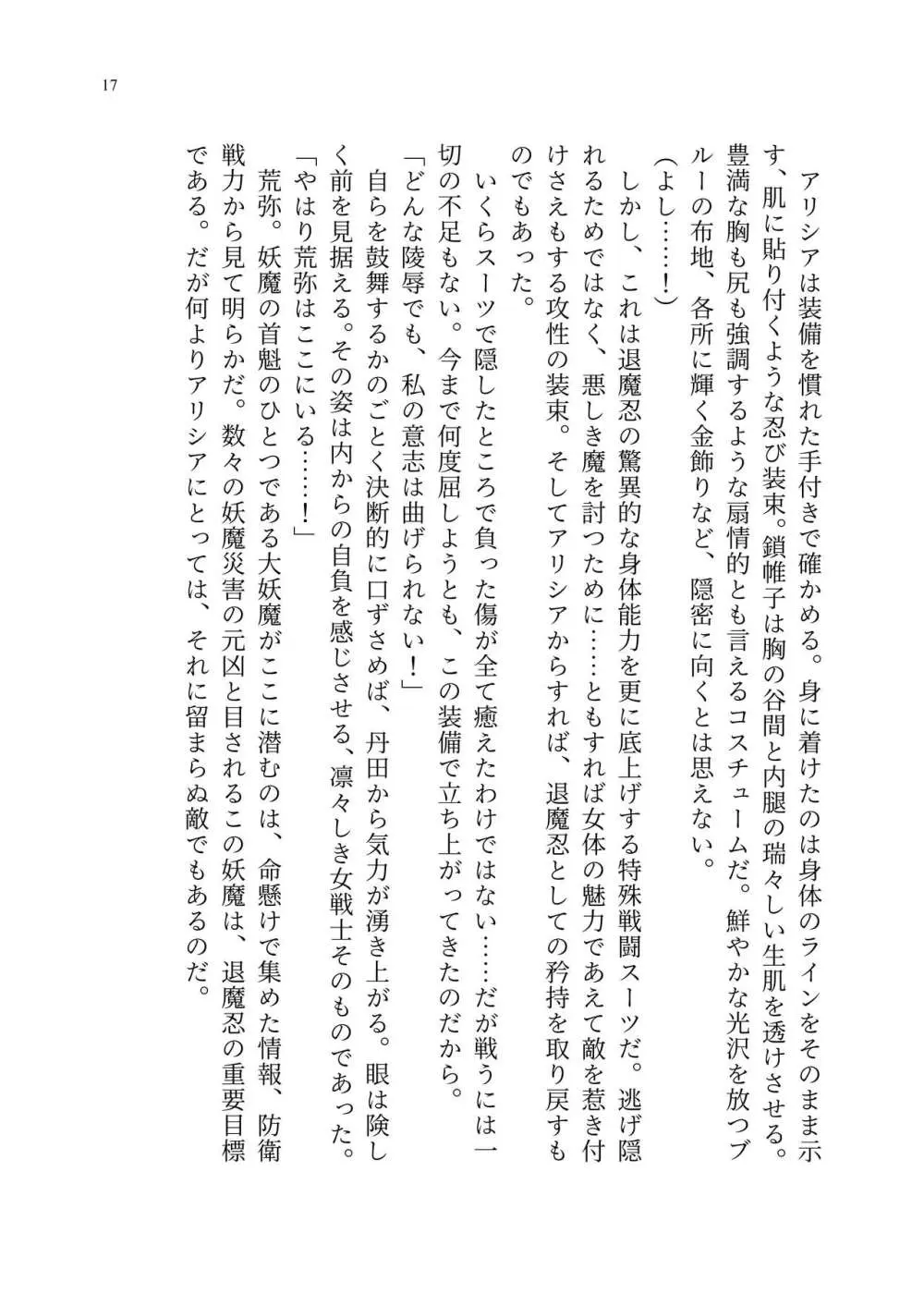 退魔忍アリシアの受難 ～妖魔に敗北した退魔忍は悪堕ち洗脳調教～ - page86