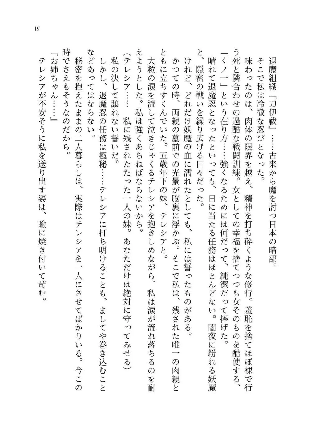 退魔忍アリシアの受難 ～妖魔に敗北した退魔忍は悪堕ち洗脳調教～ - page88