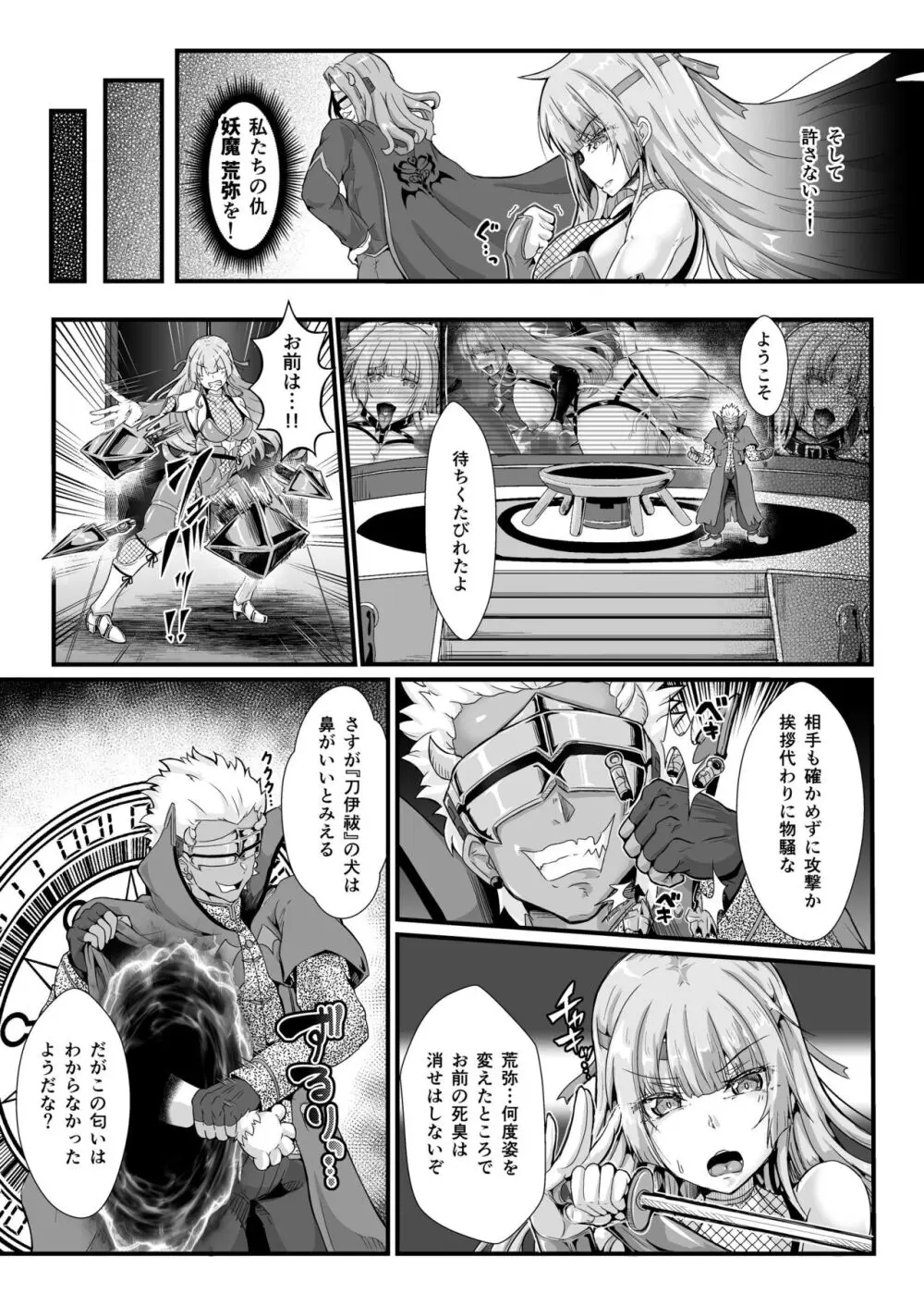 退魔忍アリシアの受難 ～妖魔に敗北した退魔忍は悪堕ち洗脳調教～ - page9