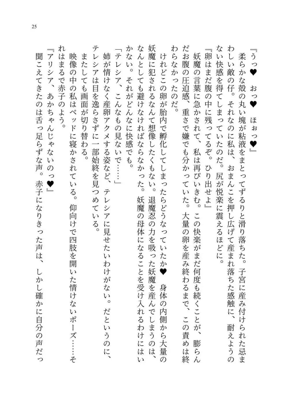 退魔忍アリシアの受難 ～妖魔に敗北した退魔忍は悪堕ち洗脳調教～ - page94