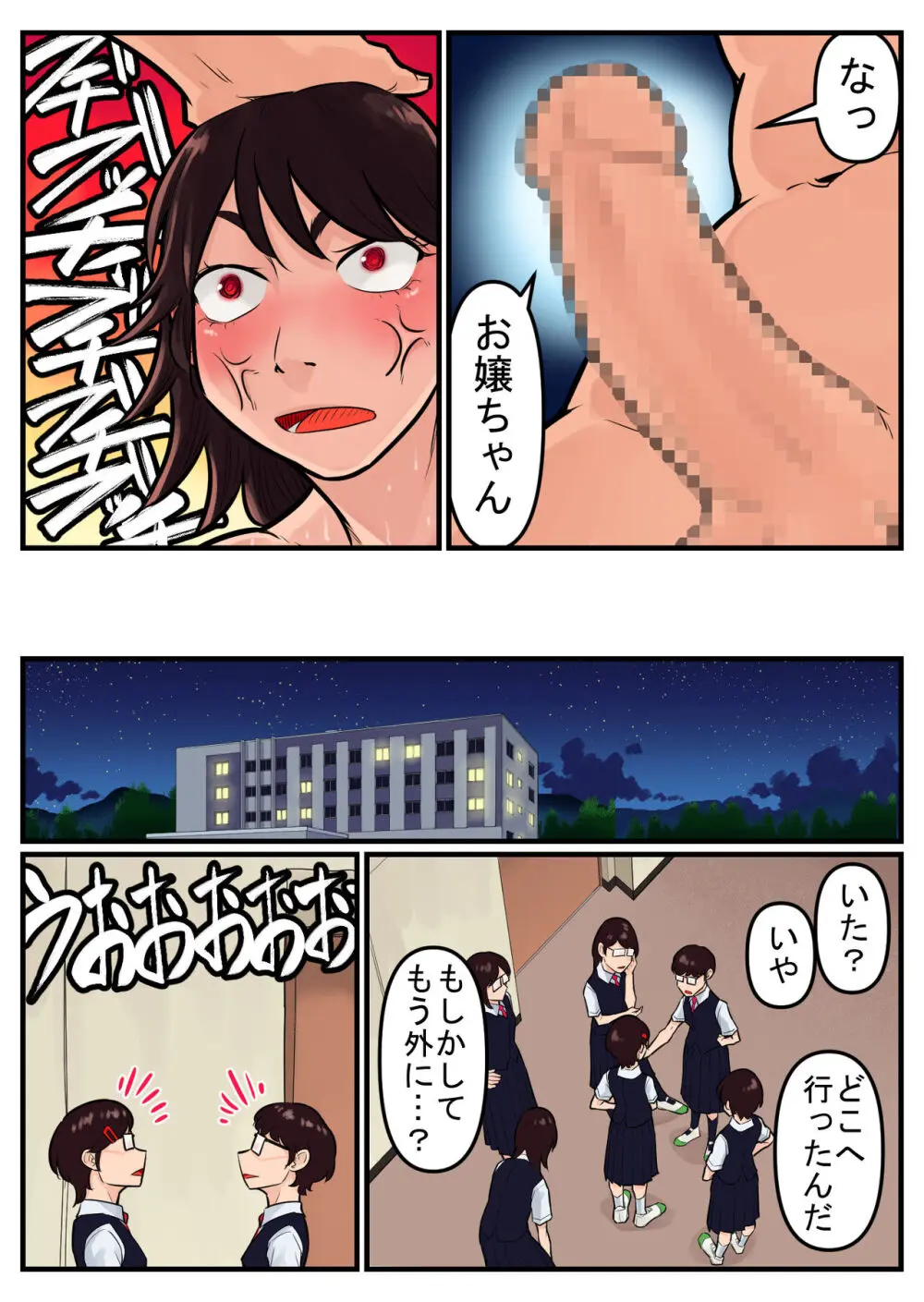 覗き大捜査戦 - page137