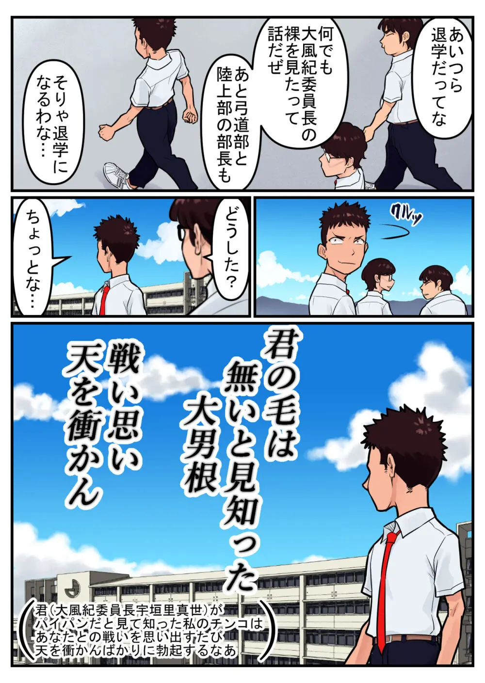 覗き大捜査戦 - page143