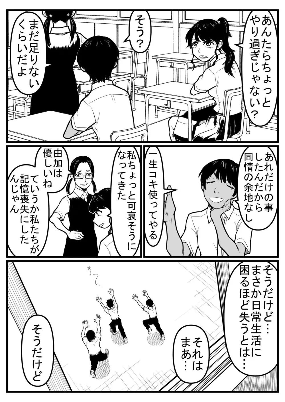 覗き大捜査戦 - page147