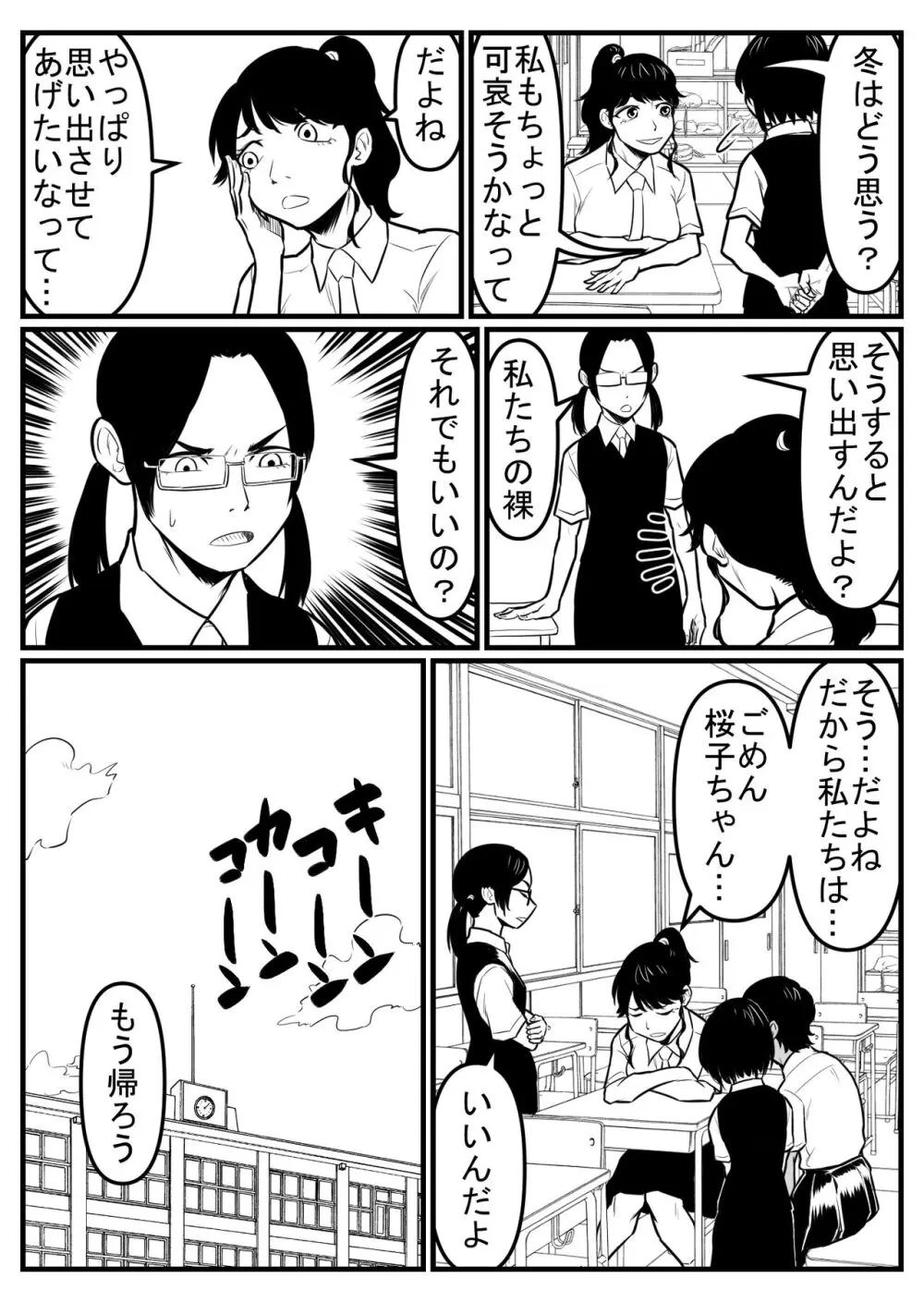 覗き大捜査戦 - page148