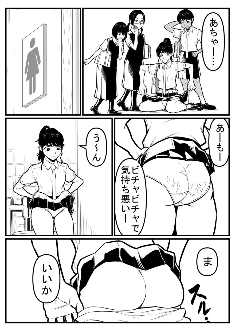 覗き大捜査戦 - page150