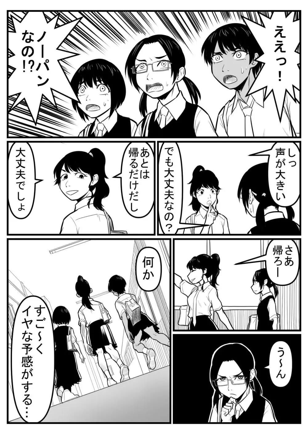 覗き大捜査戦 - page151