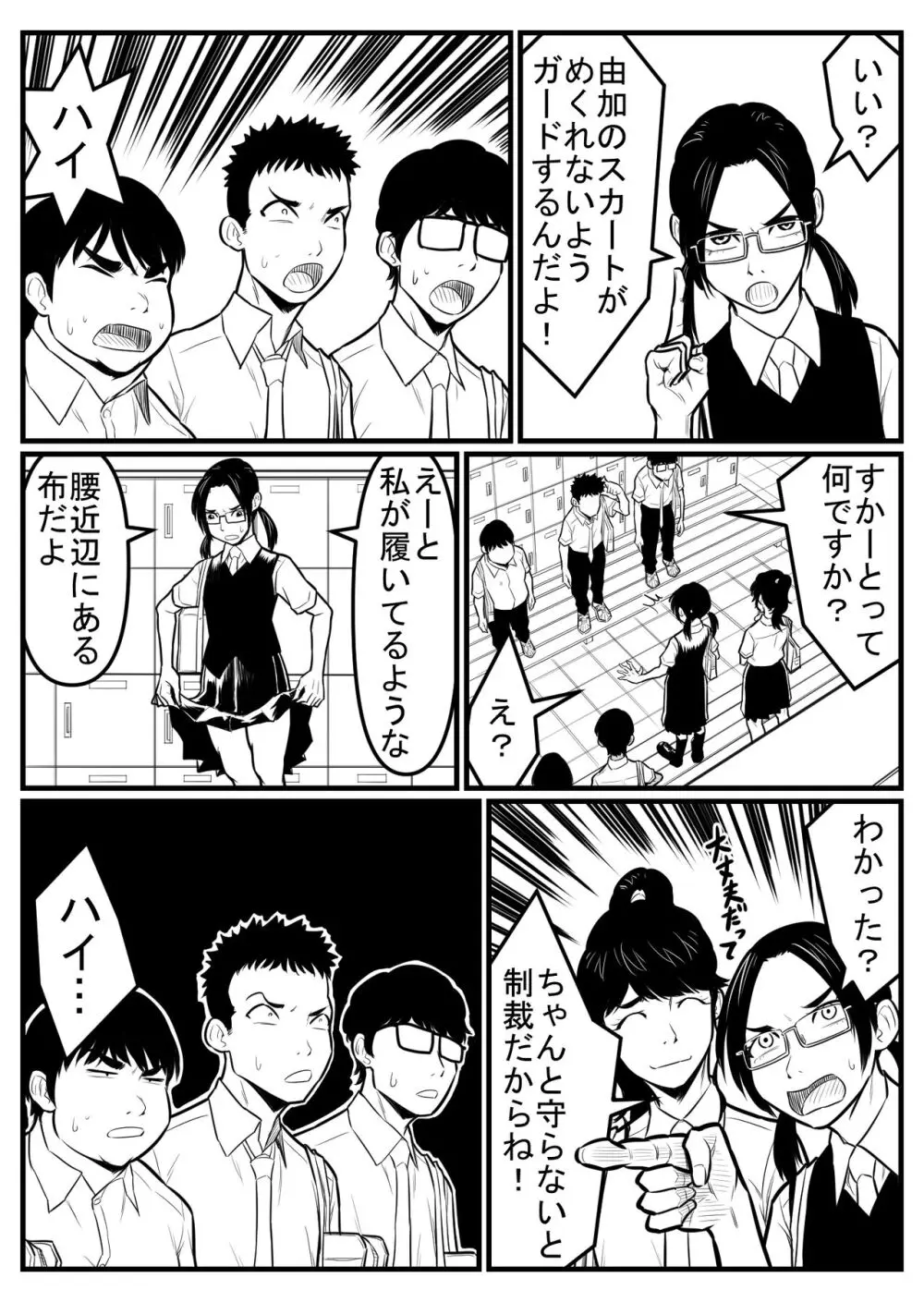 覗き大捜査戦 - page152