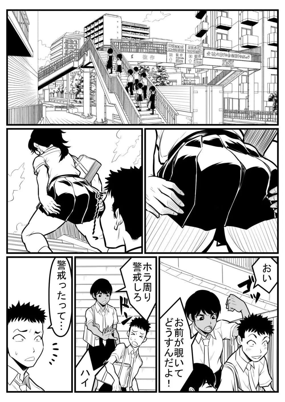 覗き大捜査戦 - page153