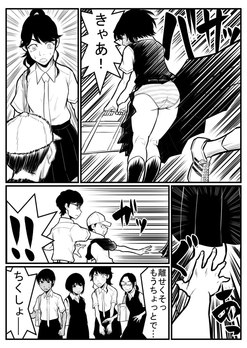 覗き大捜査戦 - page156