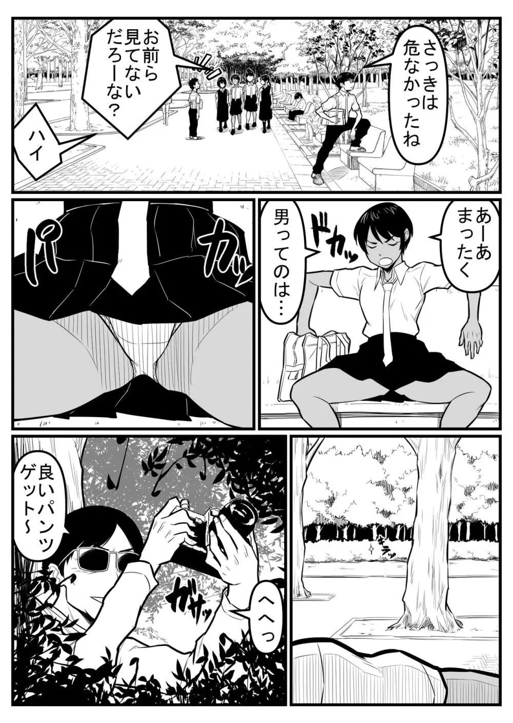 覗き大捜査戦 - page157