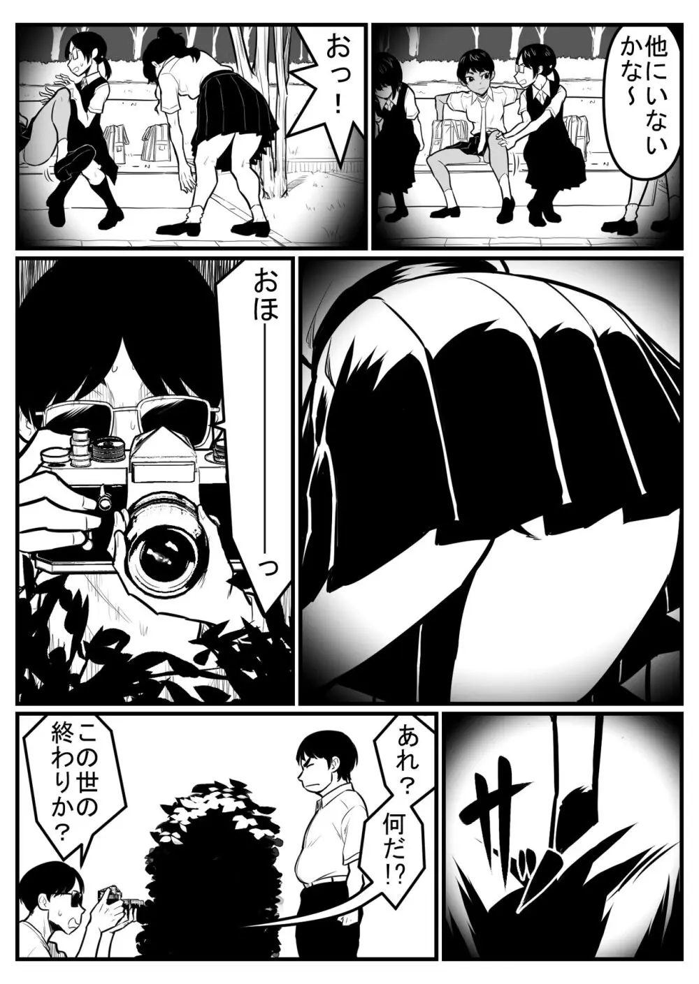 覗き大捜査戦 - page158