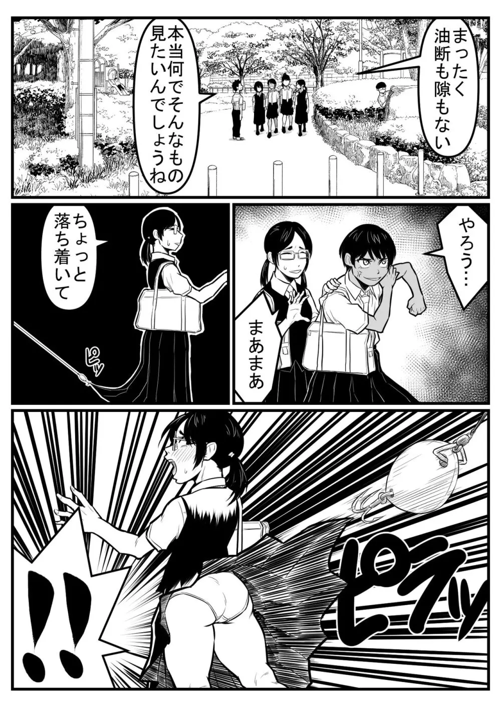 覗き大捜査戦 - page159