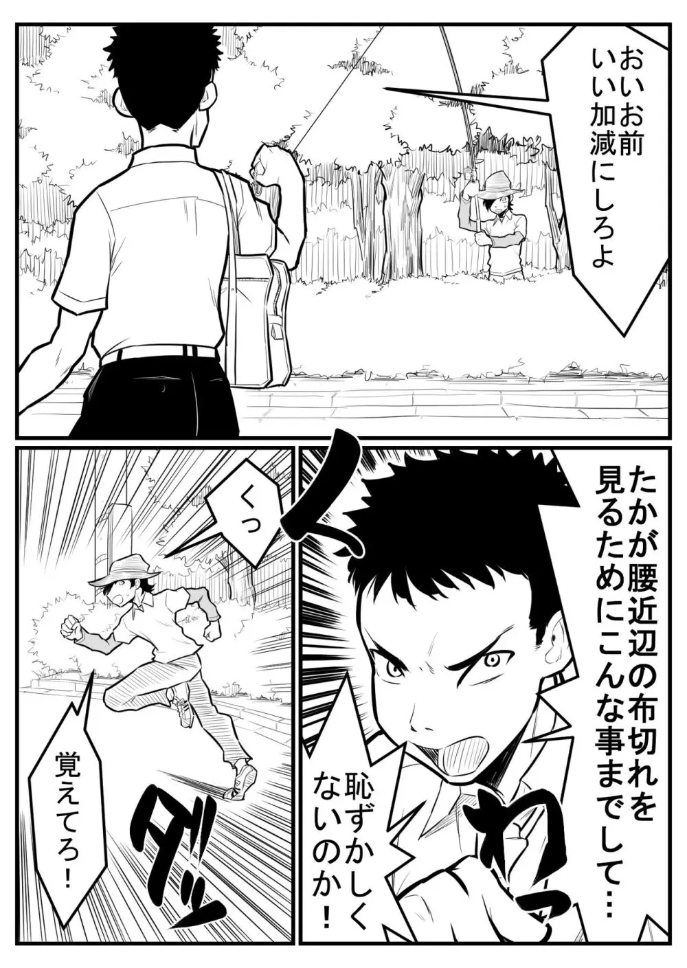 覗き大捜査戦 - page161