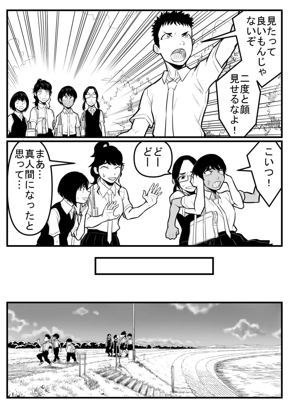 覗き大捜査戦 - page162