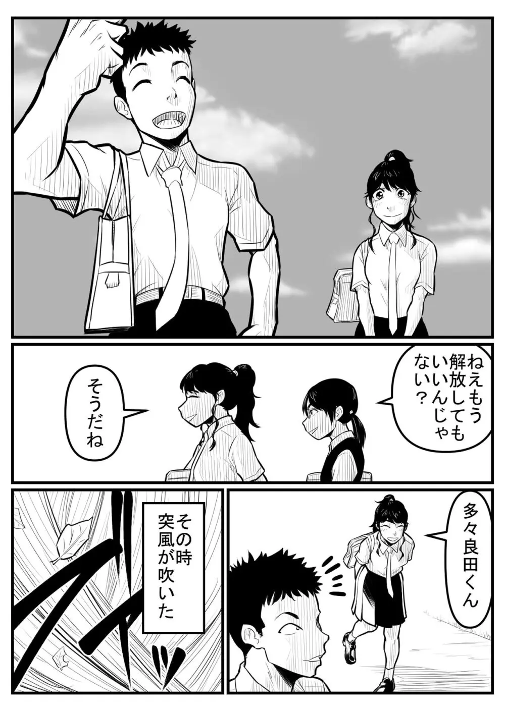 覗き大捜査戦 - page164