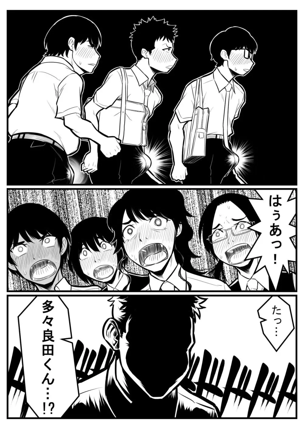 覗き大捜査戦 - page169