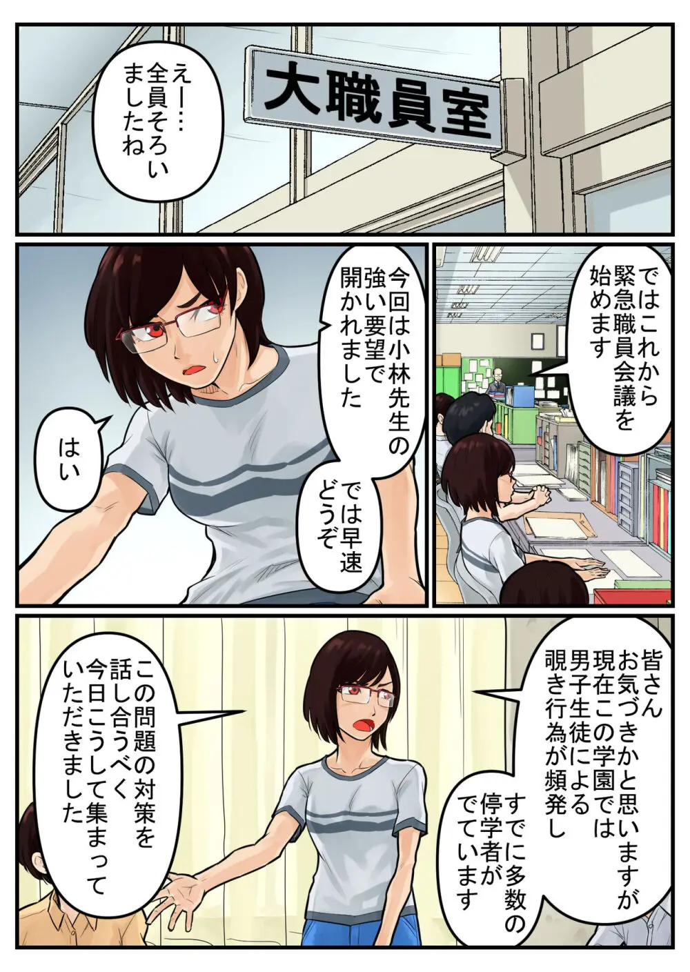 覗き大捜査戦 - page17