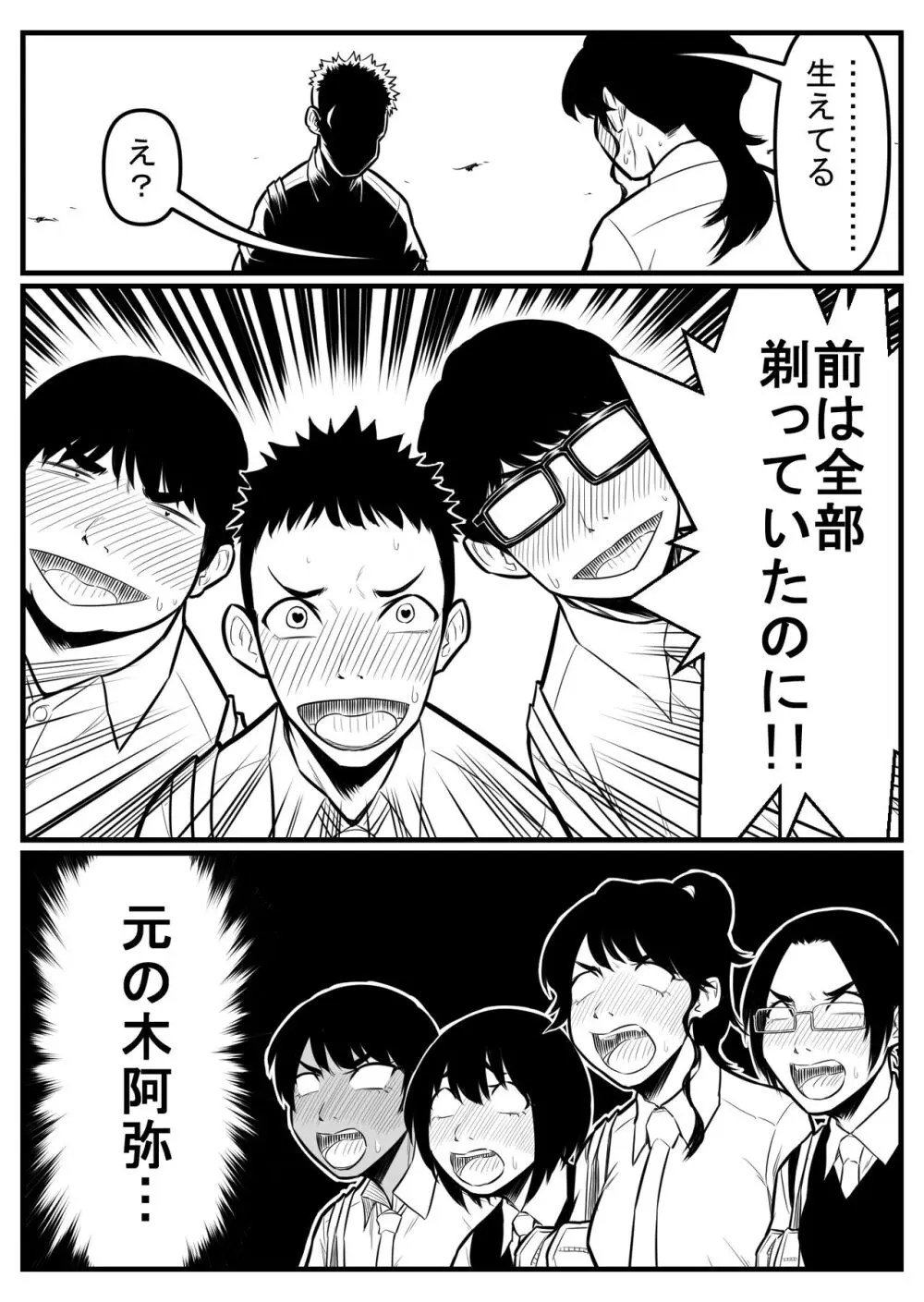 覗き大捜査戦 - page170