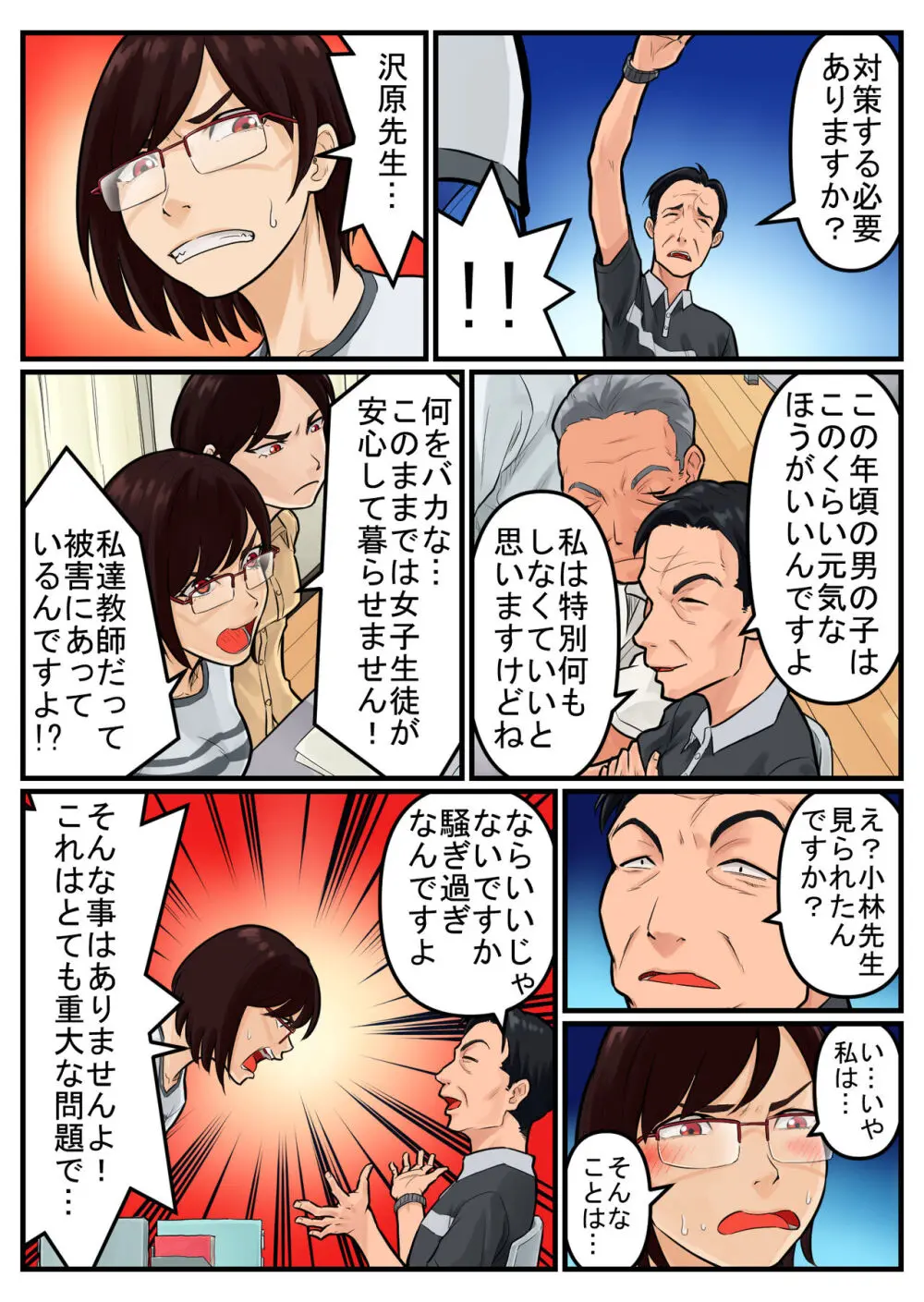 覗き大捜査戦 - page18