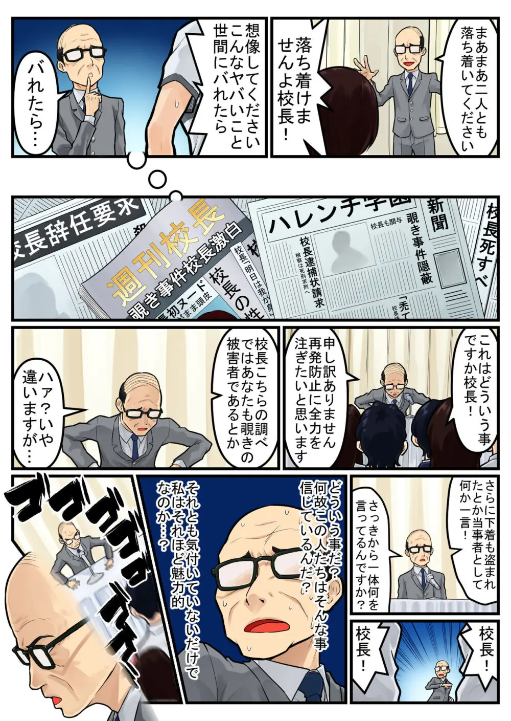 覗き大捜査戦 - page19