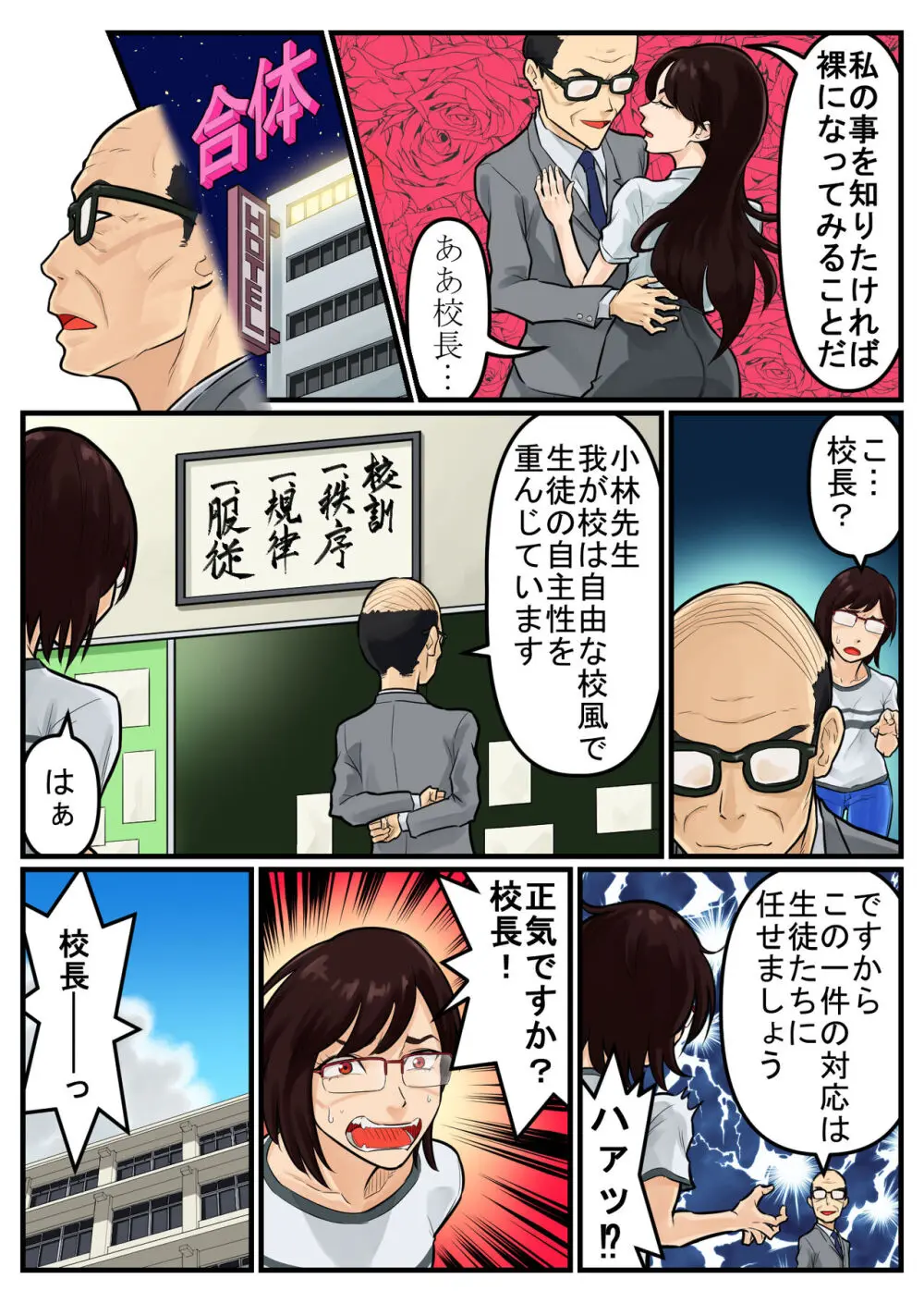 覗き大捜査戦 - page21