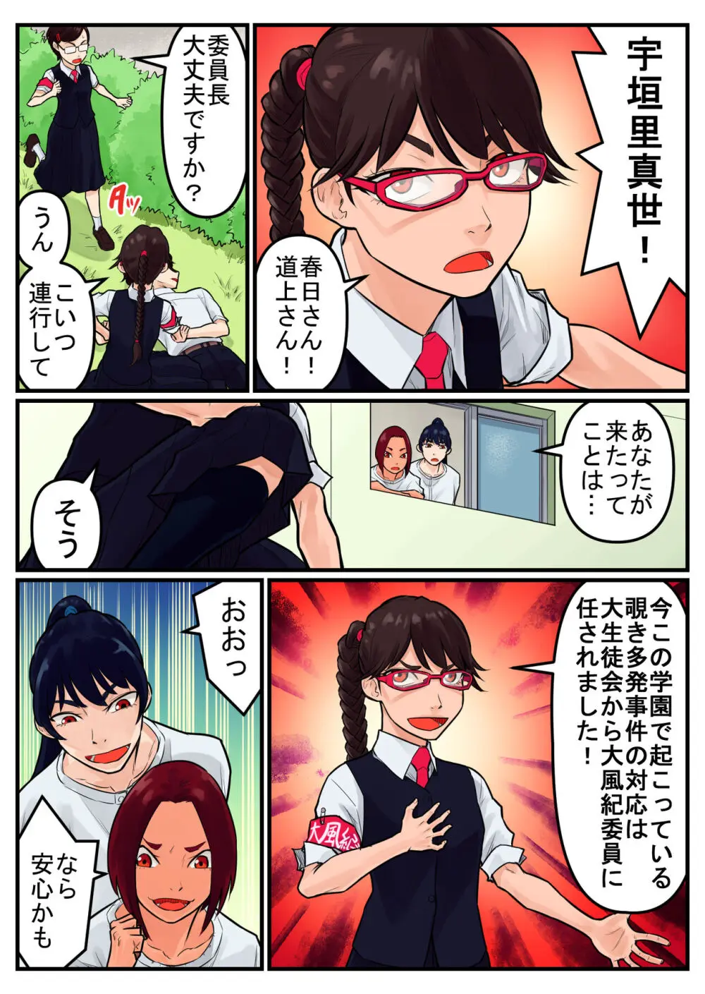 覗き大捜査戦 - page25