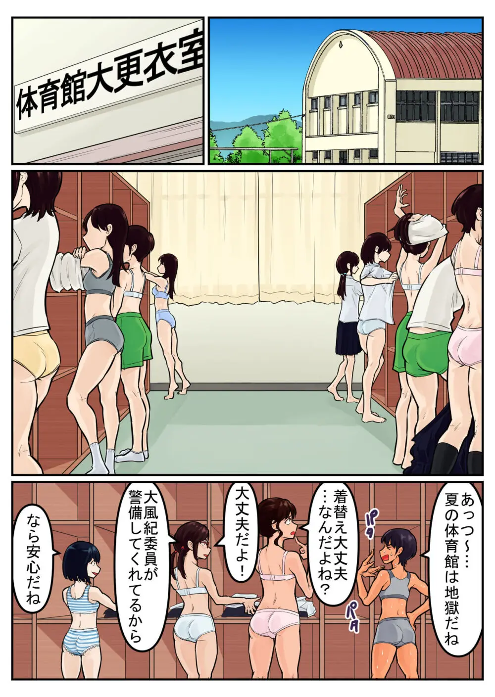 覗き大捜査戦 - page30