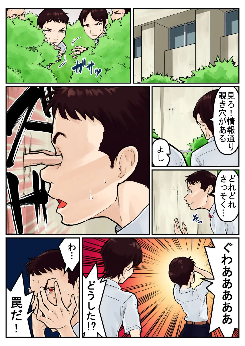 覗き大捜査戦 - page31