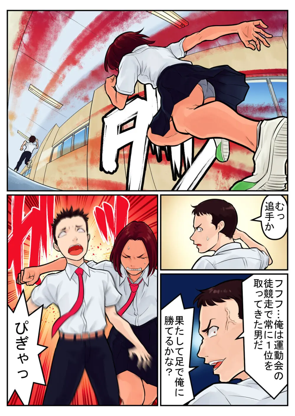 覗き大捜査戦 - page36