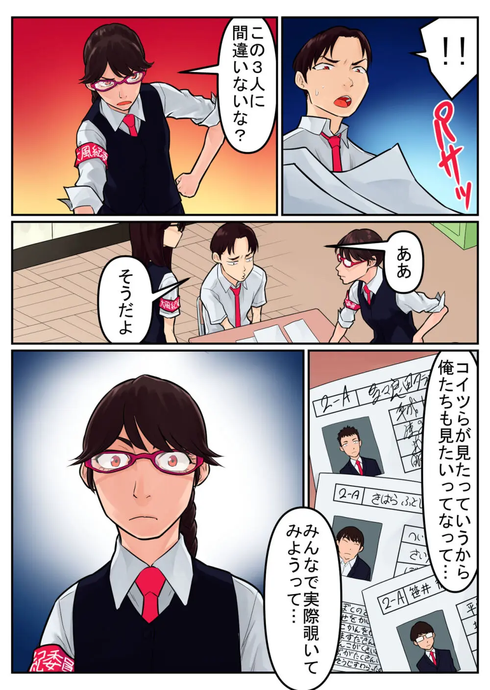 覗き大捜査戦 - page39