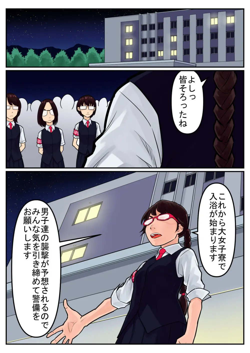 覗き大捜査戦 - page40